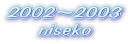 2002`2003
niseko